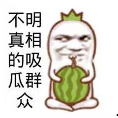 吃瓜娛樂圖片搞笑圖,搞笑圖鑒，帶你領(lǐng)略吃瓜樂趣