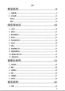 421頁(yè)娛樂(lè)圈吃瓜文件,421頁(yè)吃瓜文件深度解析